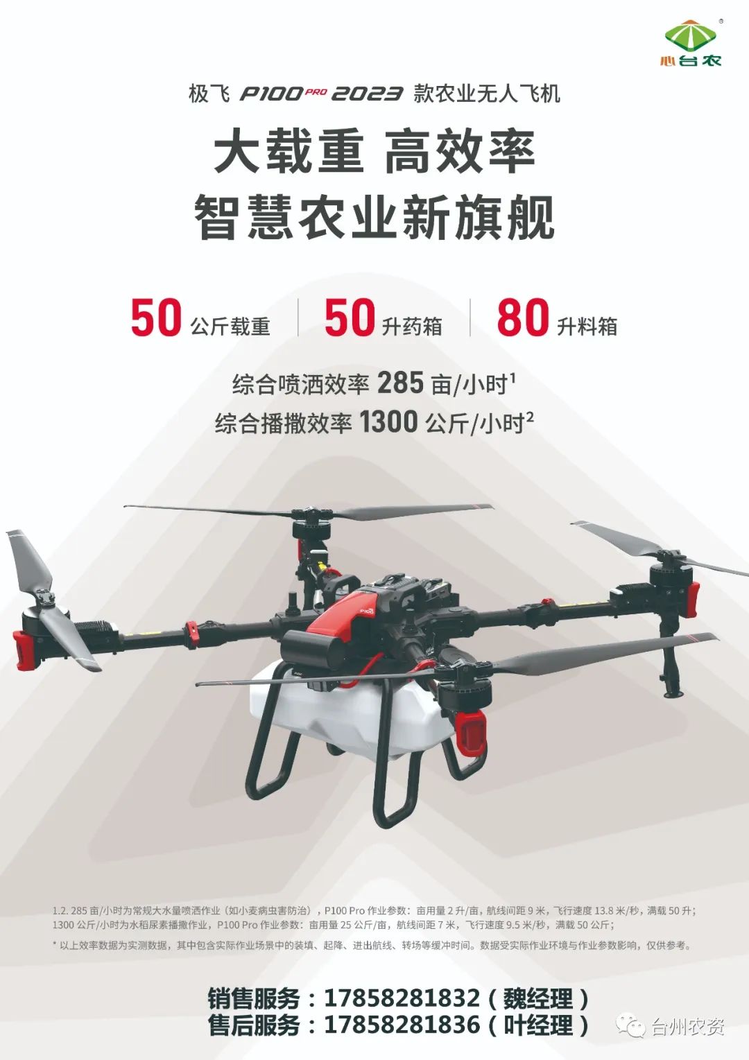 臺州農(nóng)資農(nóng)業(yè)無人機重磅開售！