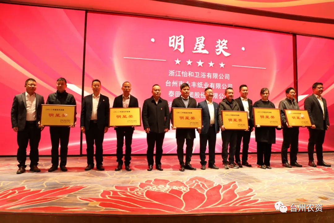 喜報(bào)！臺(tái)州農(nóng)資、臺(tái)農(nóng)瓜業(yè)分別榮獲海門街道2022年度經(jīng)濟(jì)發(fā)展“明星獎(jiǎng)、“貢獻(xiàn)獎(jiǎng)”